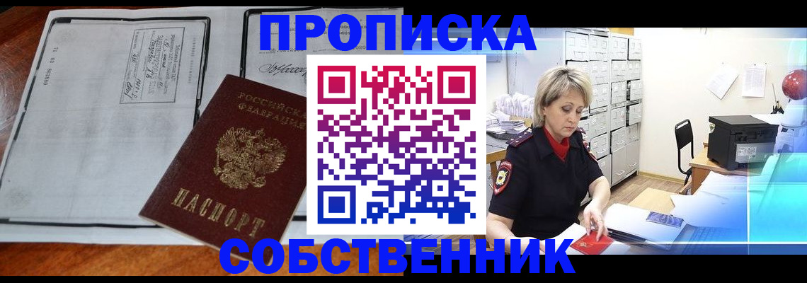 прописка паспорт в Муроме