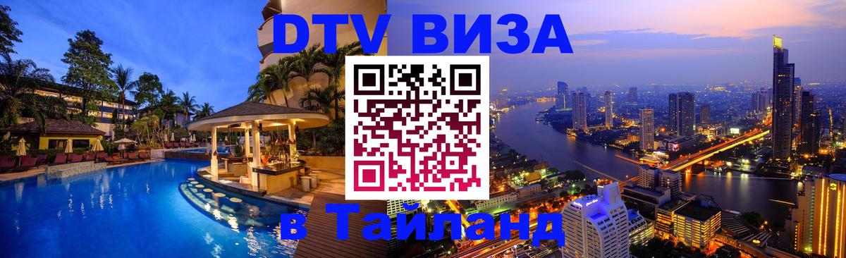 Сколько стоит DTV виза — актуальные цены, оформление даже без документов - Муром  19.11.2025 